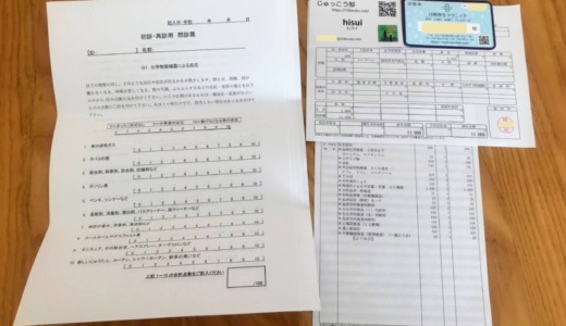 日野厚生クリニックの化学物質過敏症外来行ってきた（環境症状外来・CS）