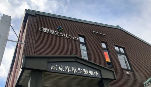 【化学物質過敏症】日野厚生クリニックでの血液検査結果と処方薬は？