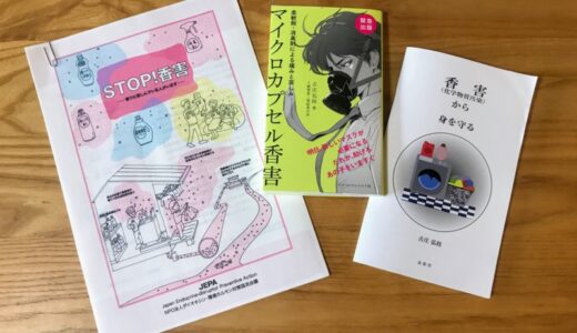 香害辛い…香害をなくすために個人でできることまとめ【電話・メールなど】
