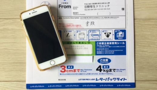 日野厚生クリニックの環境症状外来の電話診察はこんな感じ