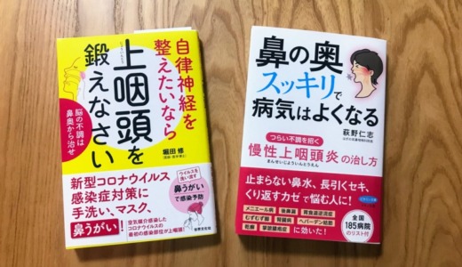 MCS患者、慢性上咽頭炎の診断・治療をしてくれる耳鼻科に行ってきた