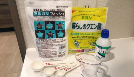 セスキ洗濯のやり方　柔軟剤はクエン酸とグリセリンで！おすすめ分量紹介