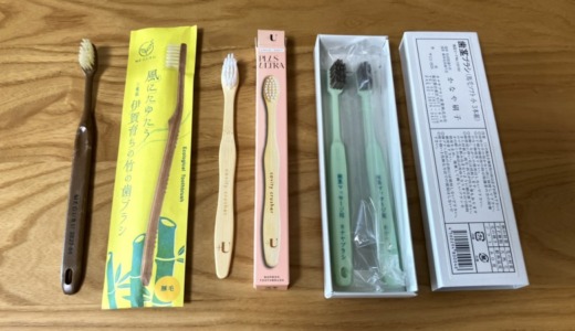 化学物質過敏症（MCS）におすすめの自然派歯ブラシ